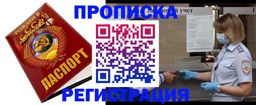 прописка штамп в Коммунаре