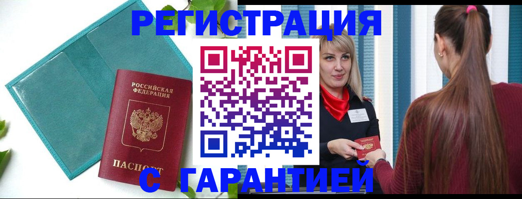 временная прописка в Коммунаре